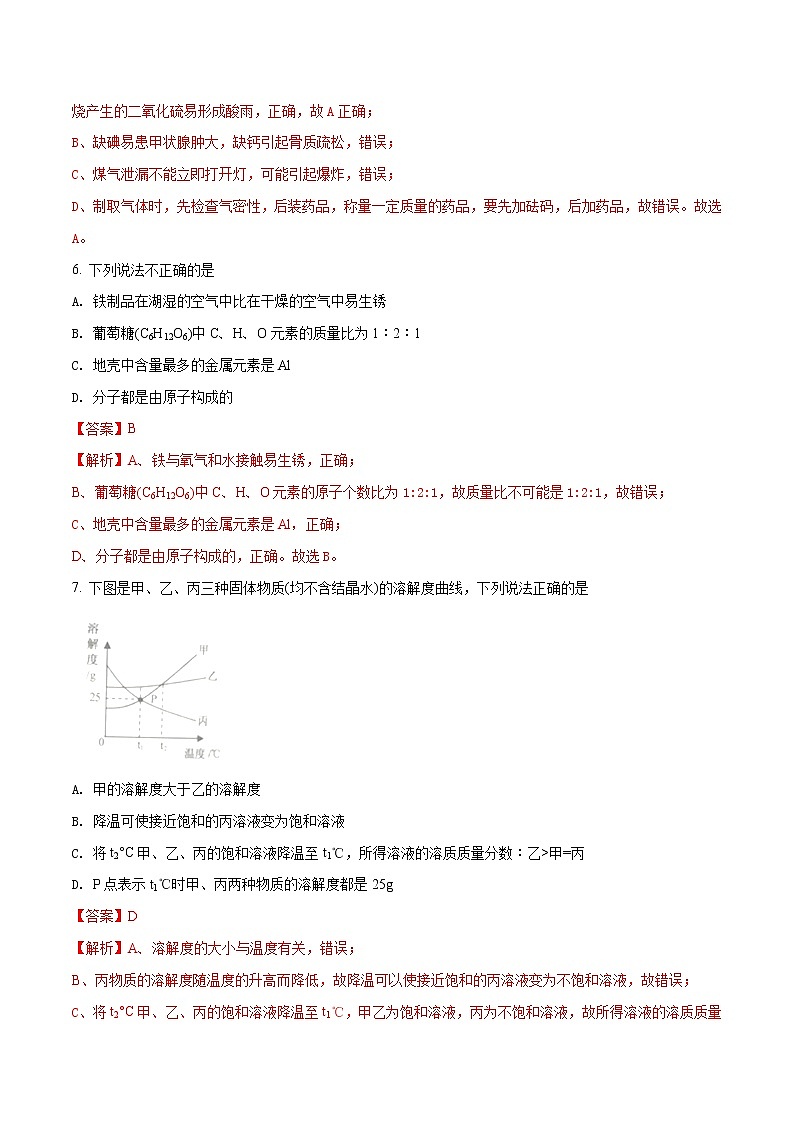 2018年宿迁市中考化学试题（含解析）第3页