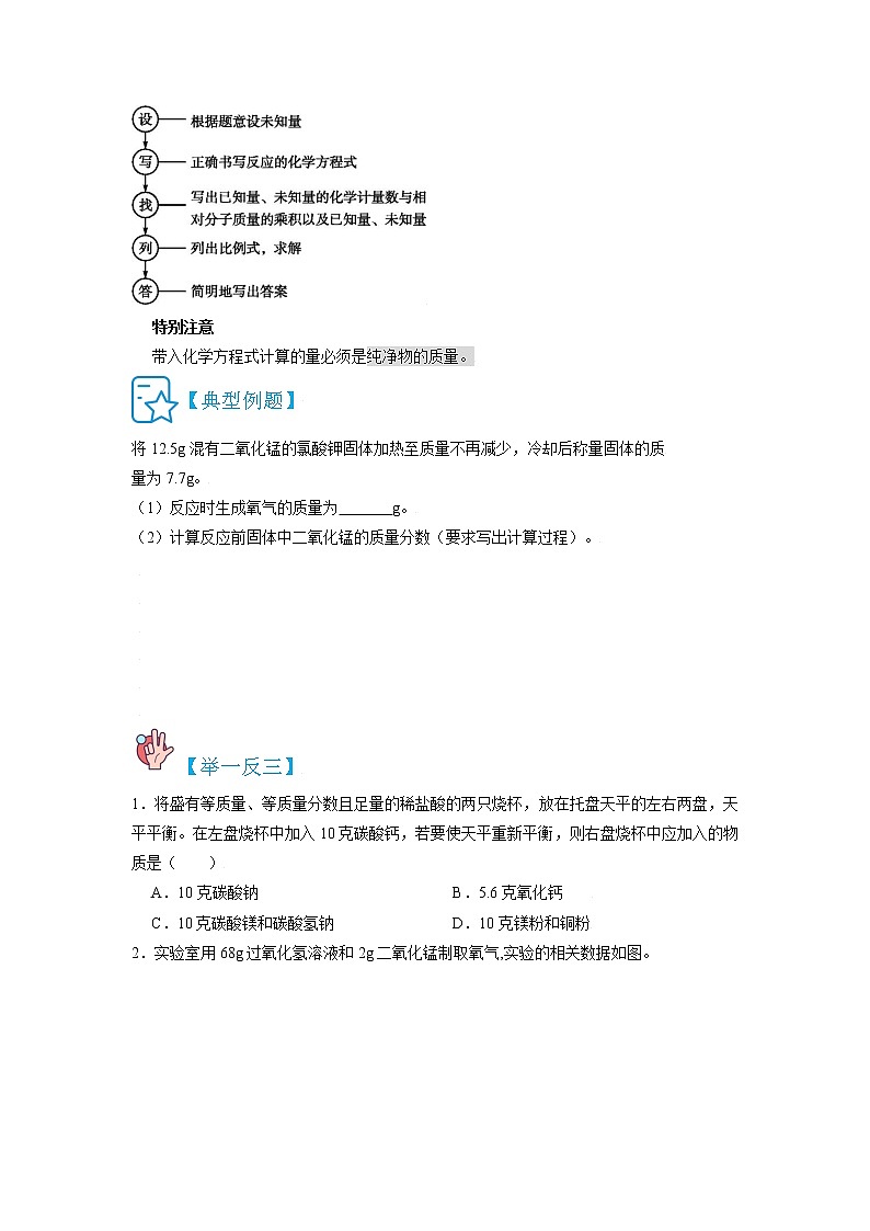 5.3  利用化学方程式的简单计算-2021-2022学年九年级化学上册精讲精练（人教版）（原卷版）第3页