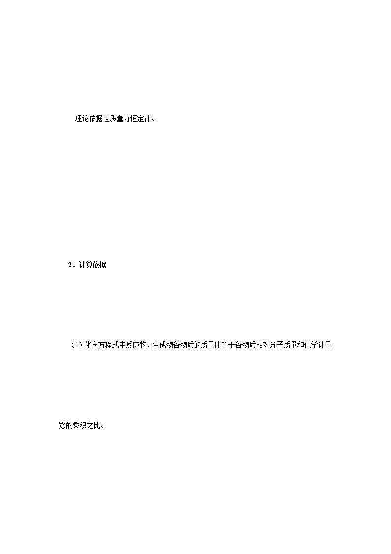 5.3  利用化学方程式的简单计算-2021-2022学年九年级化学上册精讲精练（人教版）（解析版）第3页