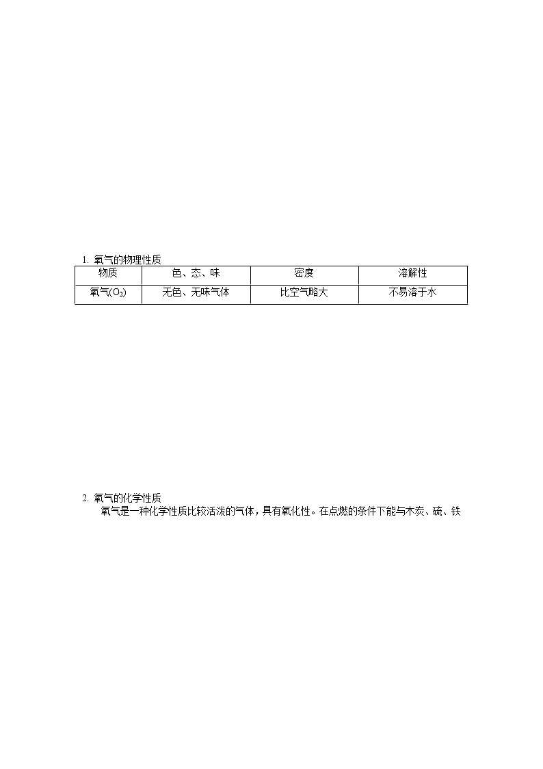 2.2.1 氧气的性质和用途-2021-2022学年九年级化学上册精讲精练（人教版）学案03