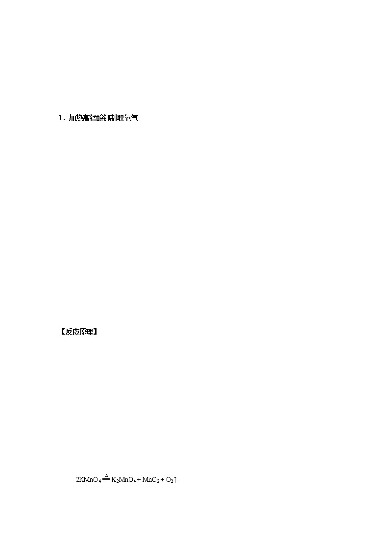 2.3.1 氧气实验室制取方法-2021-2022学年九年级化学上册精讲精练（人教版）（解析版）第3页