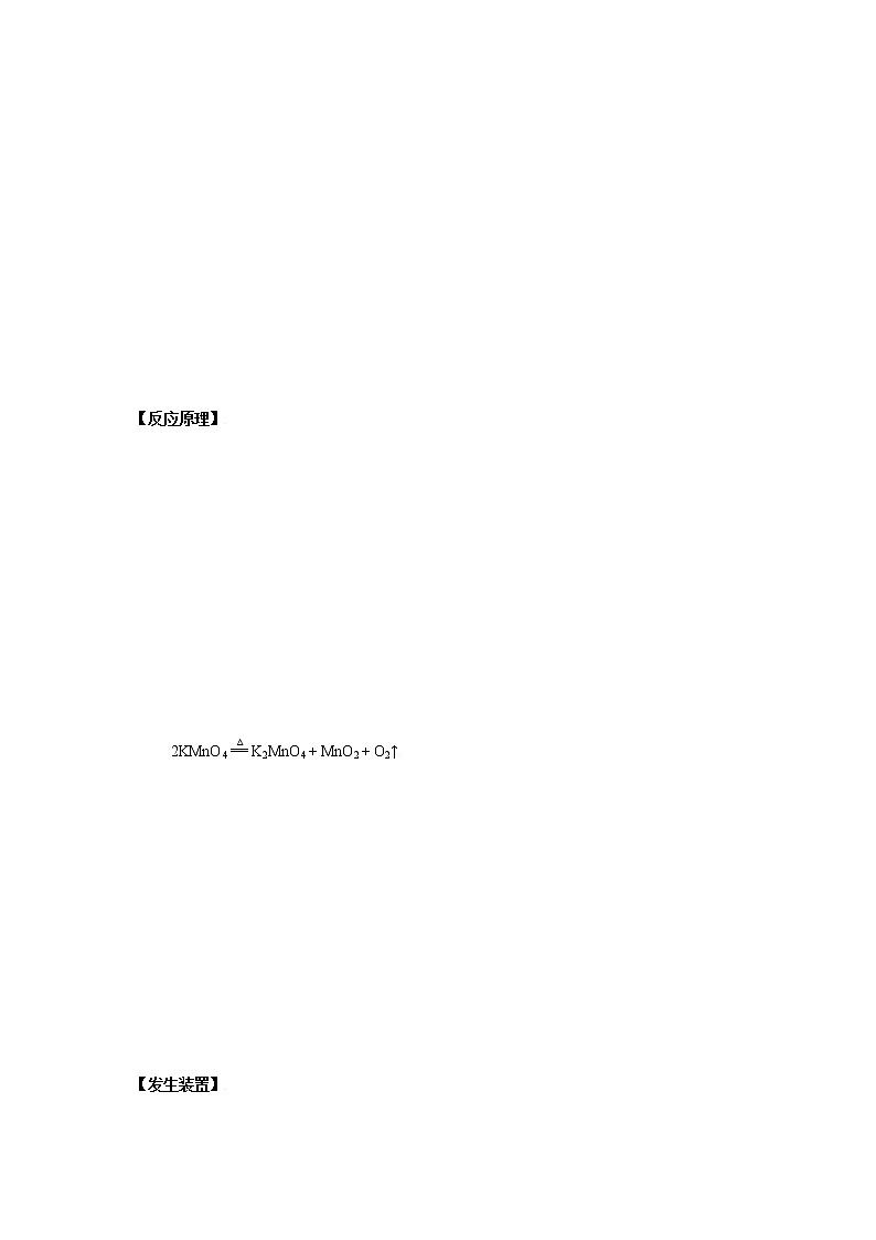 2.3.1 氧气实验室制取方法-2021-2022学年九年级化学上册精讲精练（人教版）（原卷版）第3页