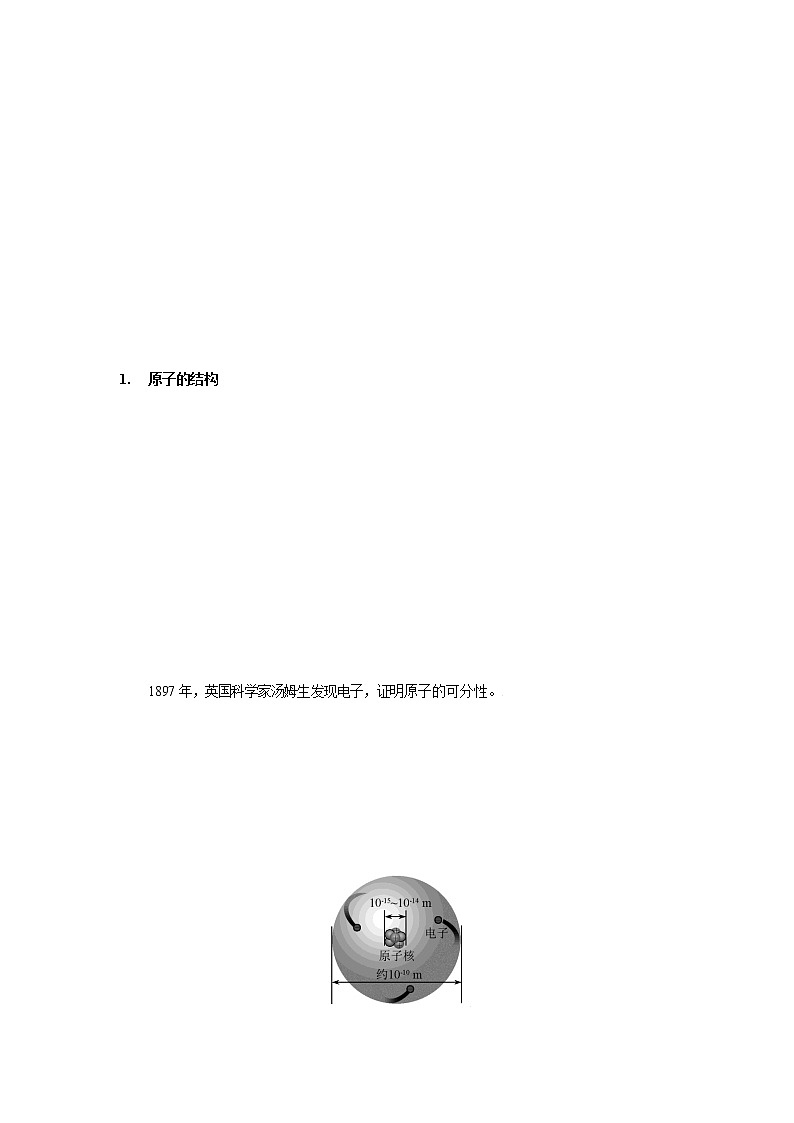 3.2  原子的结构、离子-2021-2022学年九年级化学上册精讲精练（人教版）（解析版）第2页