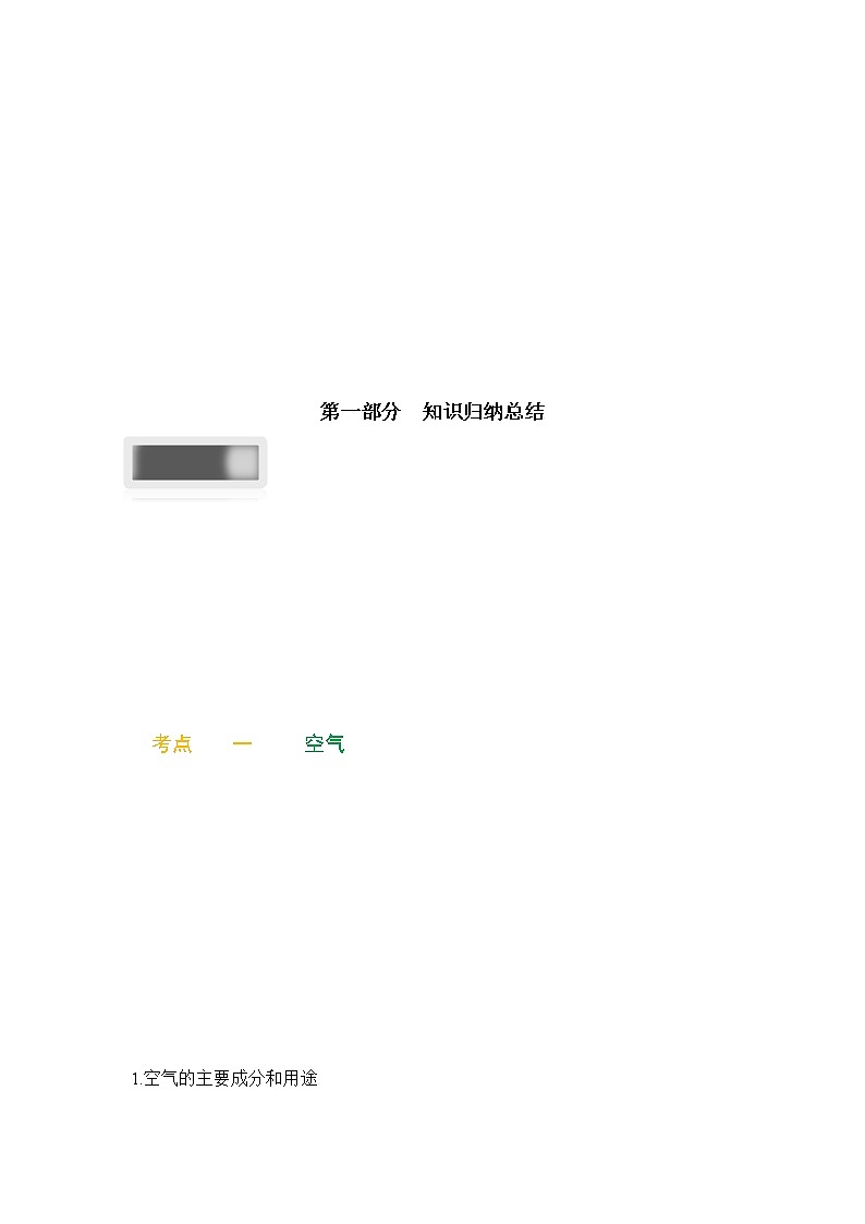 第二单元 总结提升与章末检测-2021-2022学年九年级化学上册精讲精练（人教版）学案03