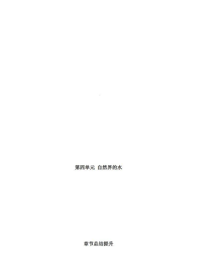 第四单元 总结提升与章末检测-2021-2022学年九年级化学上册精讲精练（人教版）学案01