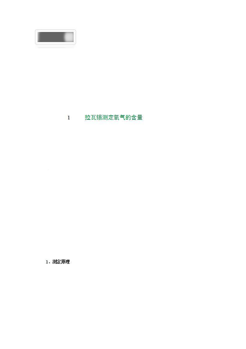 2.1.1 空气中氧气含量的测定-2021-2022学年九年级化学上册精讲精练（人教版）学案02