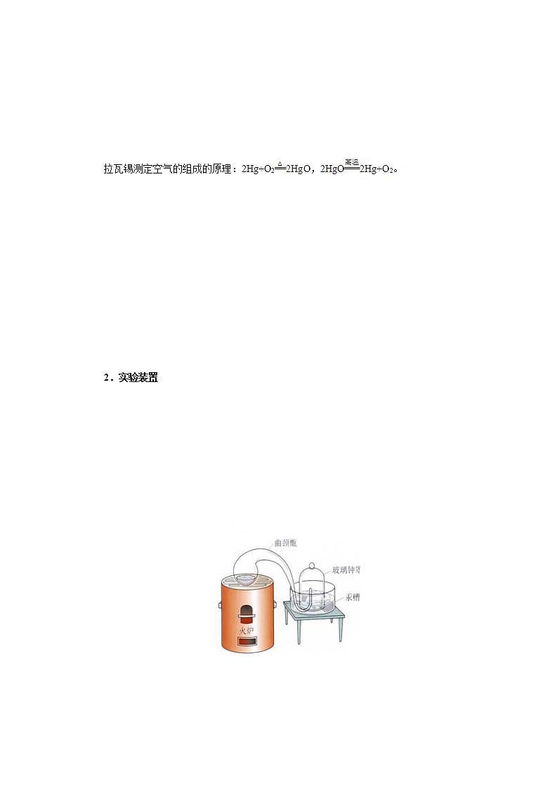 2.1.1 空气中氧气含量的测定-2021-2022学年九年级化学上册精讲精练（人教版）学案03