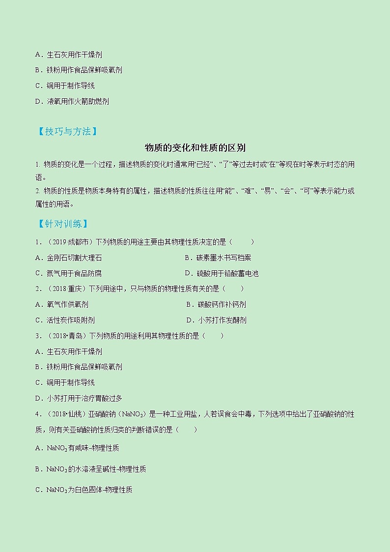 1.1.2  物质的性质-2021-2022学年九年级化学上册精讲精练（人教版）学案02