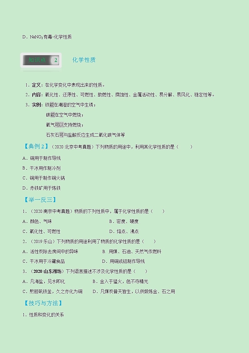 1.1.2  物质的性质-2021-2022学年九年级化学上册精讲精练（人教版）学案03