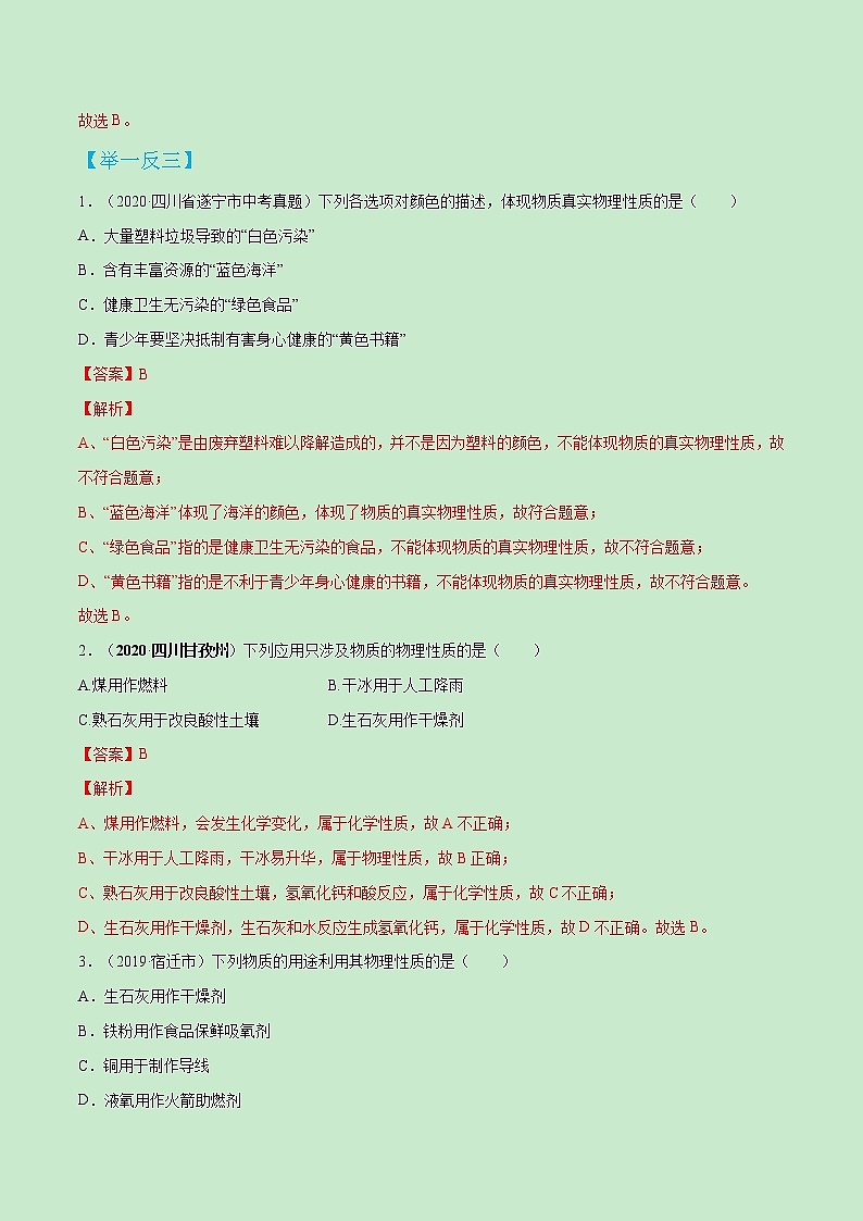 1.1.2  物质的性质-2021-2022学年九年级化学上册精讲精练（人教版）学案02