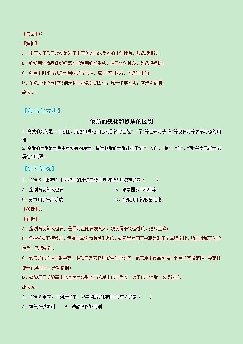1.1.2  物质的性质-2021-2022学年九年级化学上册精讲精练（人教版）学案03