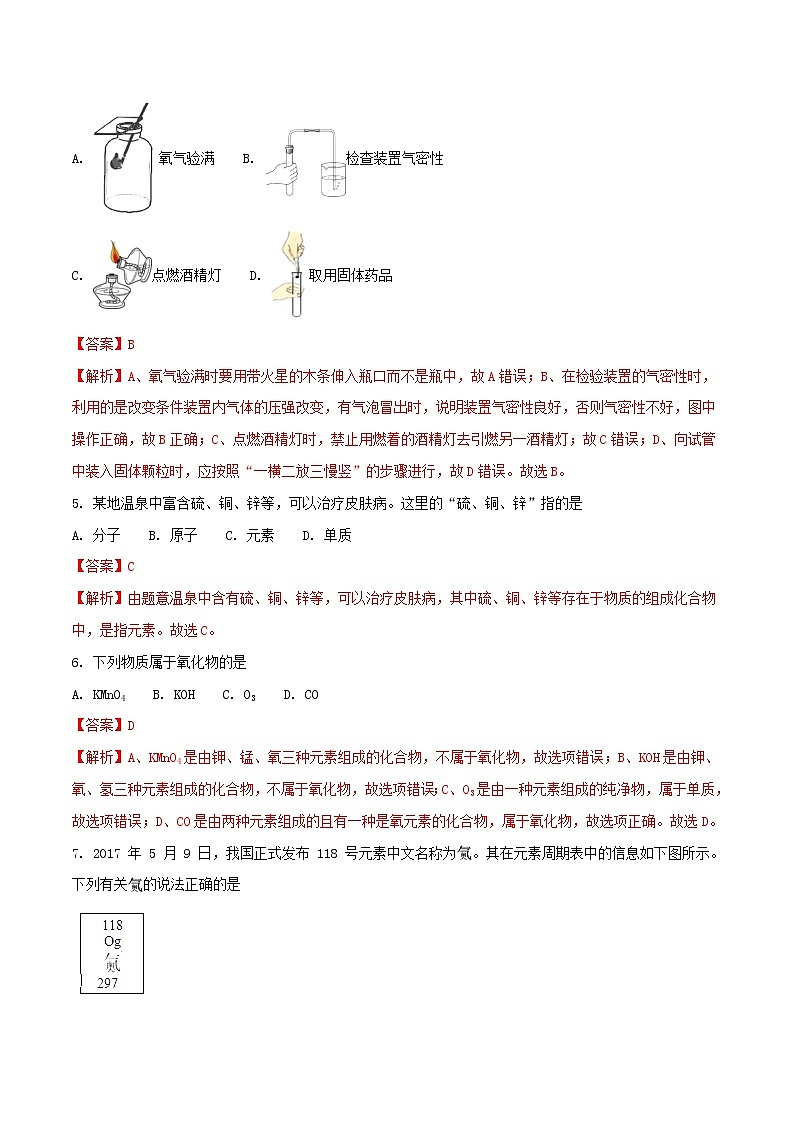 海南省2018年中考化学试题（解析版）02