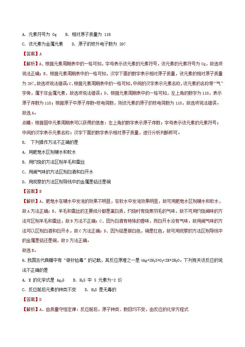 海南省2018年中考化学试题（解析版）03
