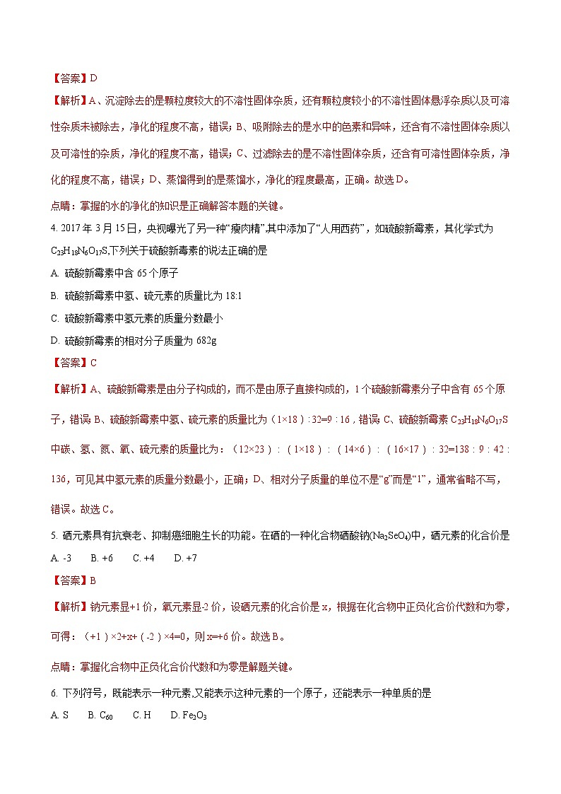 衡阳市2018年中考化学试题（解析版）第2页