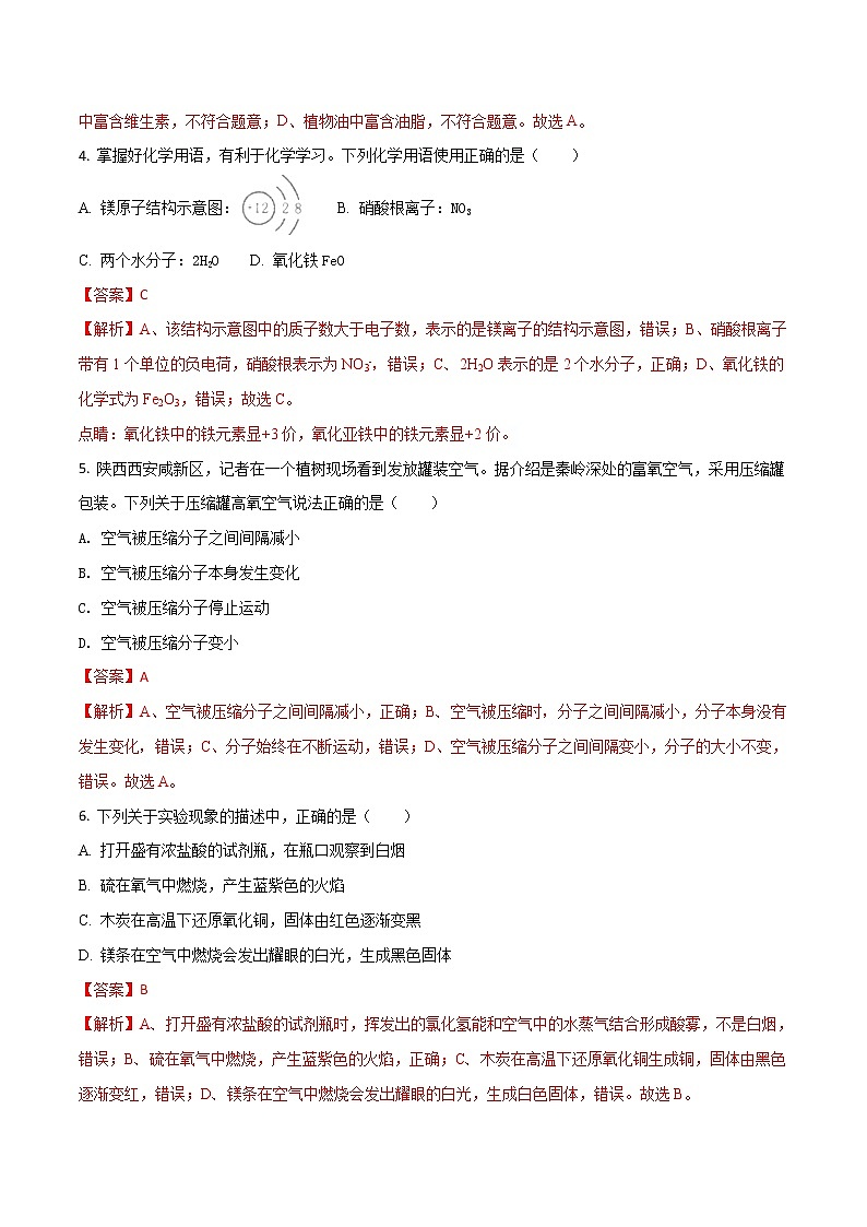 娄底市2018年中考化学试题（含解析）第2页