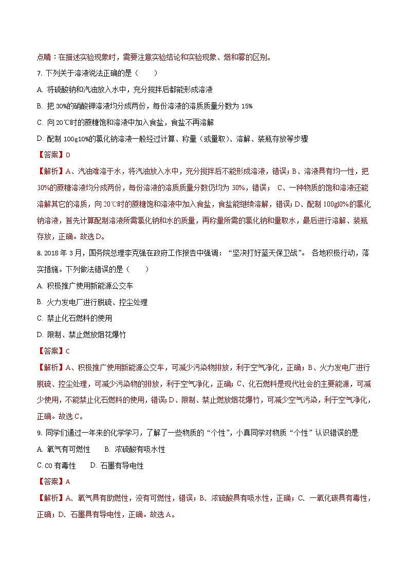 娄底市2018年中考化学试题（含解析）第3页