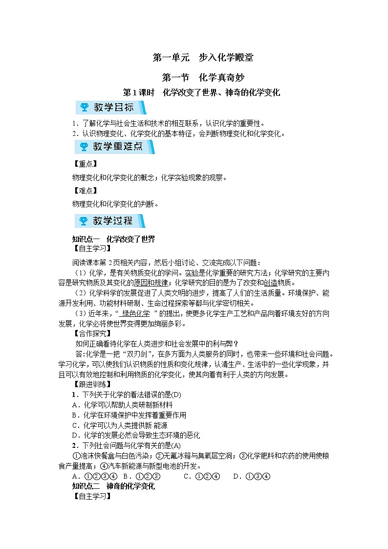 2021-2022学年度教科版九年级物理下册教案 1.1化学真奇妙第1页