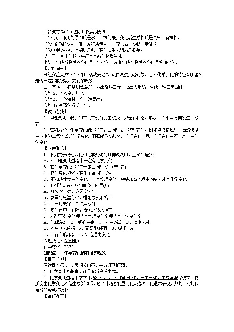 2021-2022学年度教科版九年级物理下册教案 1.1化学真奇妙第2页