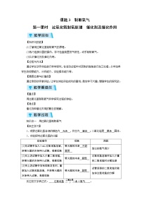 2021学年课题3 制取氧气第1课时教案设计