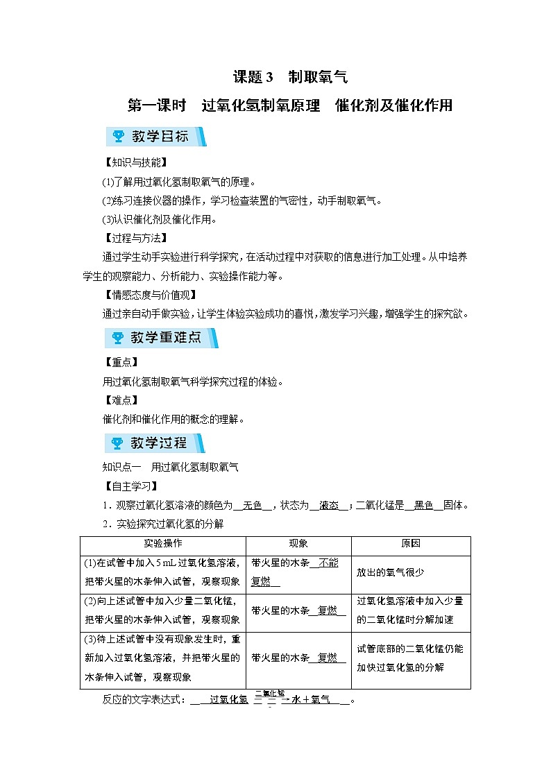2021-2022学年度人教版九年级化学上册教案 第2单元 课题3 第1课时01