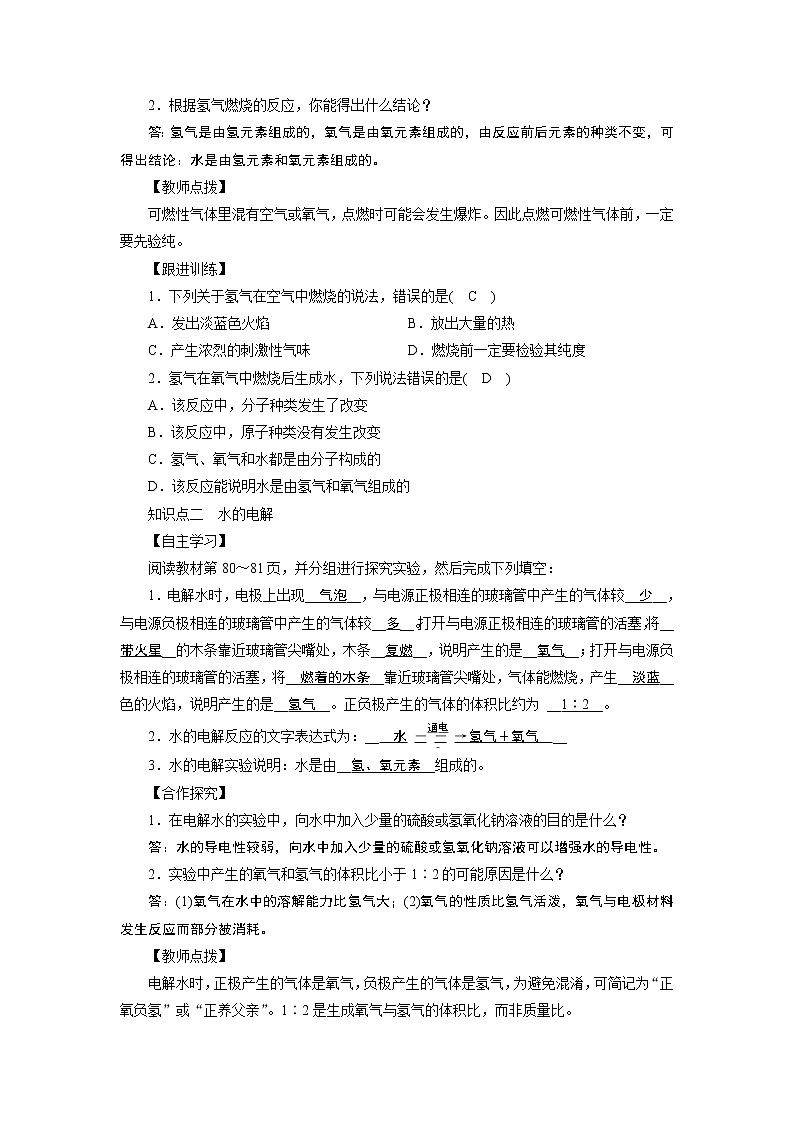 2021-2022学年度人教版九年级化学上册教案 第4单元 课题3第2页