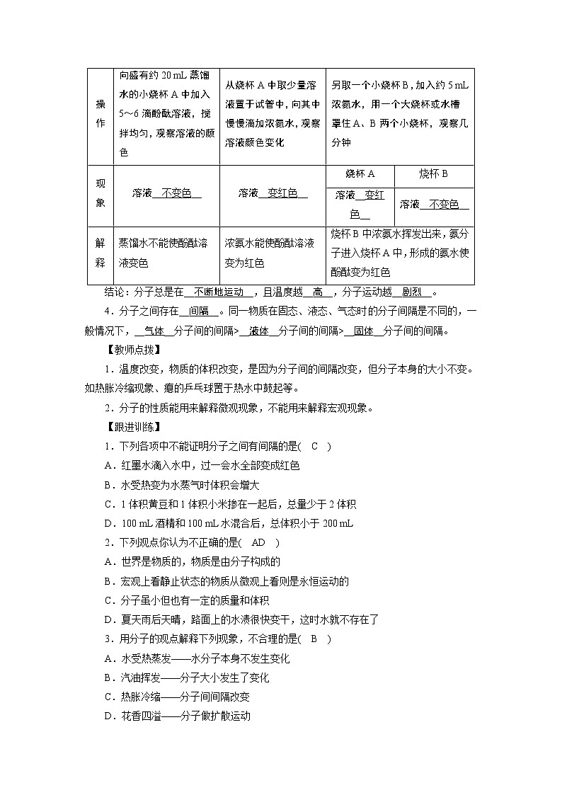 2021-2022学年度人教版九年级化学上册教案 第3单元 课题102