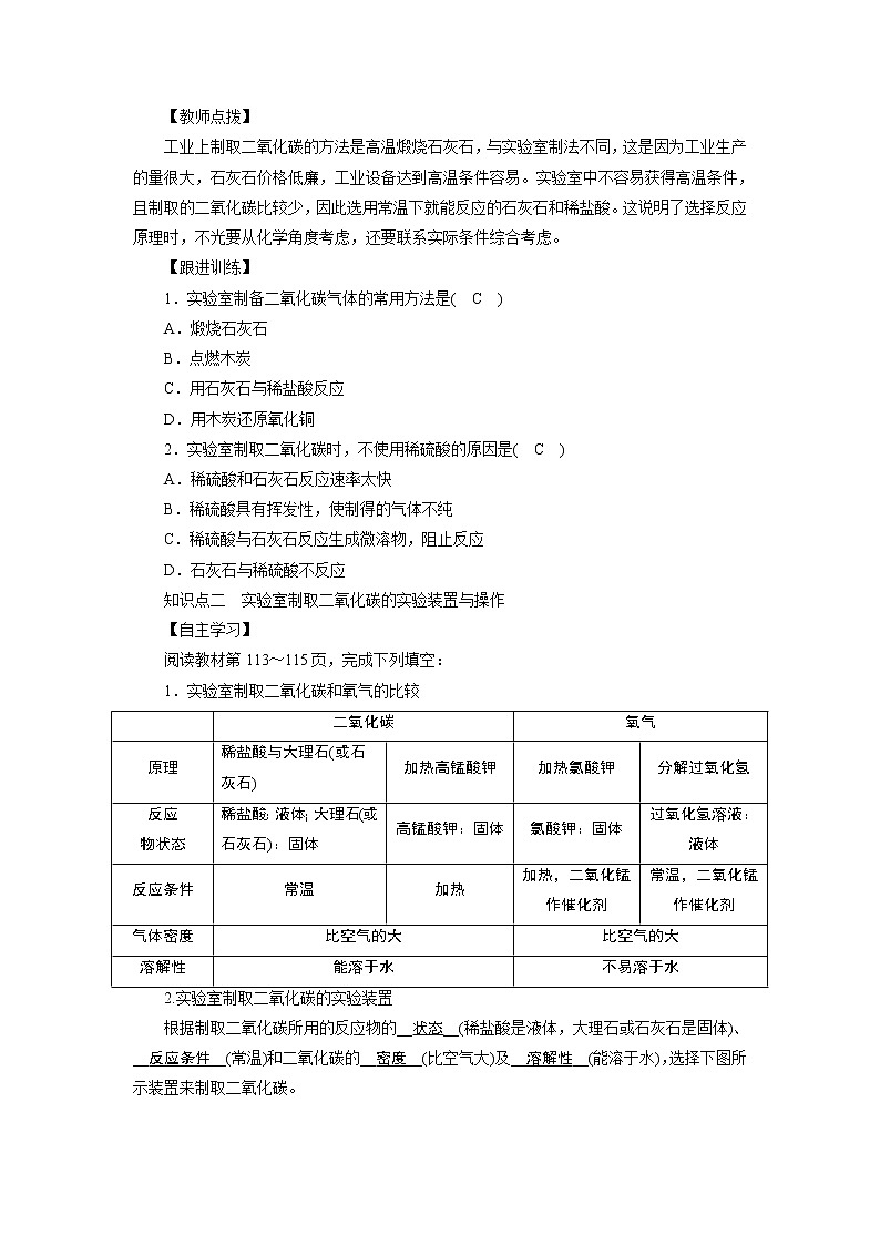 2021-2022学年度人教版九年级化学上册教案 第6单元 课题2第2页