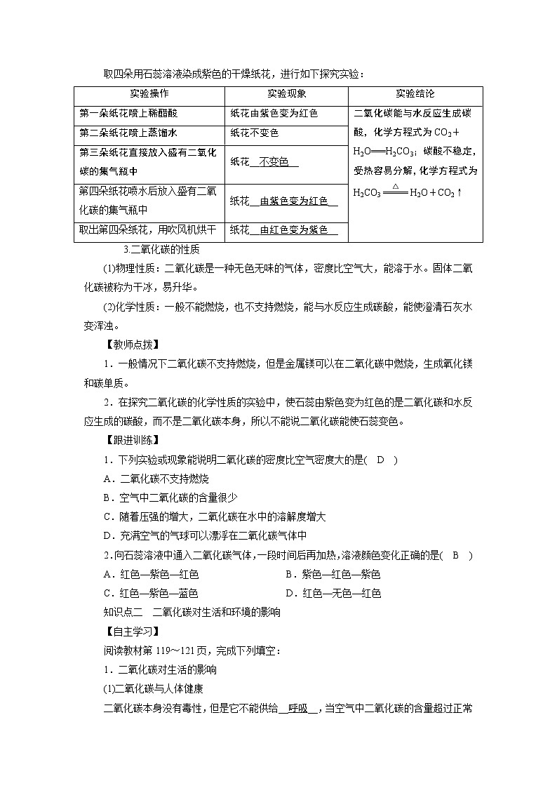 2021-2022学年度人教版九年级化学上册教案 第6单元 课题3 第1课时第2页