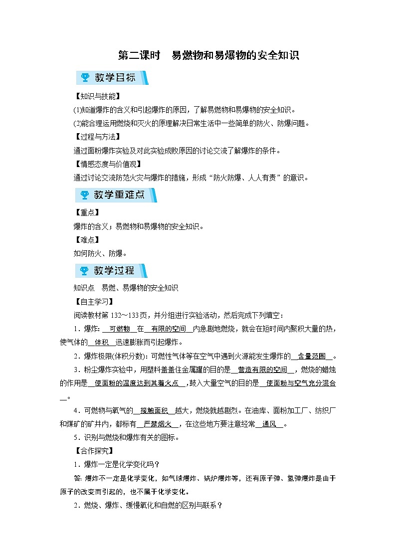 2021-2022学年度人教版九年级化学上册教案 第7单元 课题1 第2课时第1页