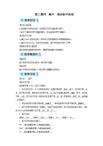 初中化学人教版九年级上册课题2 原子的结构第2课时教案设计