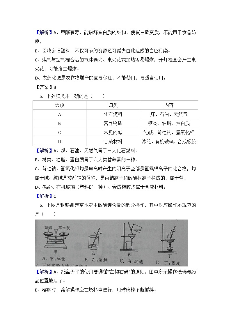 镇江市2018年中考化学试卷（含解析）02