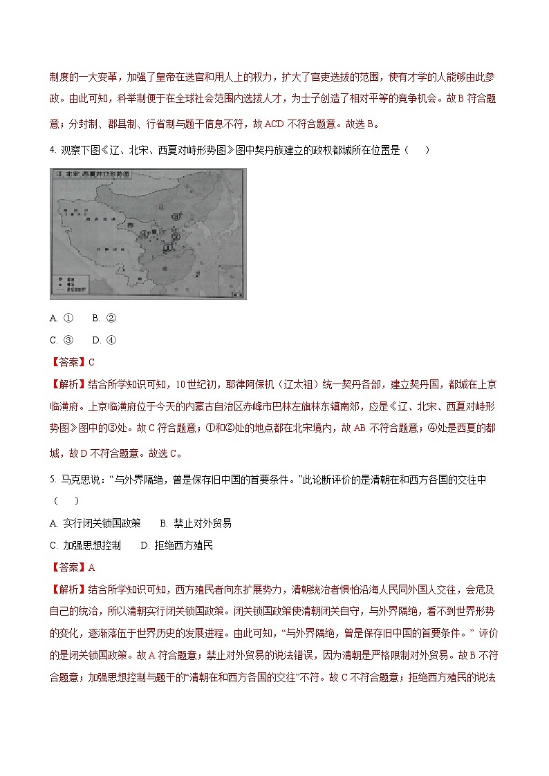 镇江市2018年中考历史试卷（解析版）02