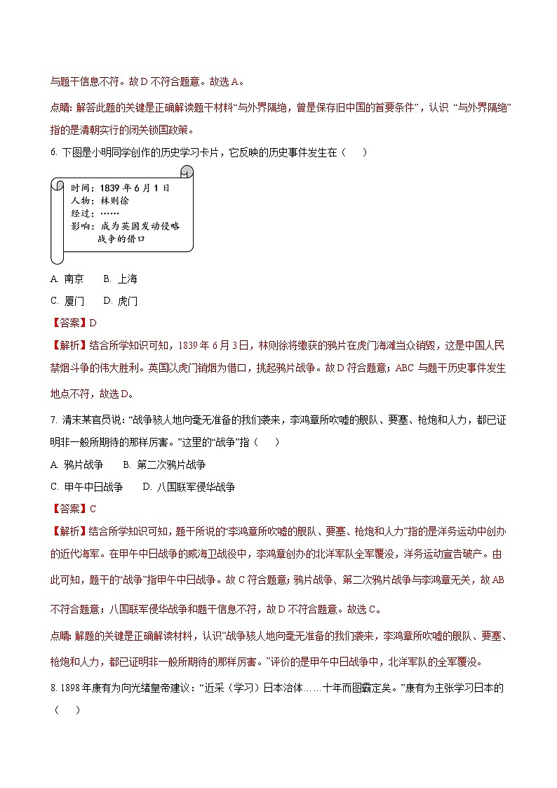 镇江市2018年中考历史试卷（解析版）03