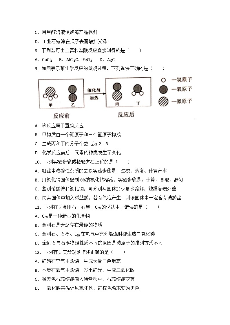铁岭市2018年中考化学试卷（含答案）02