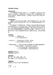 初中化学鲁教版 (五四制)八年级全册第一节 化学真奇妙教学设计