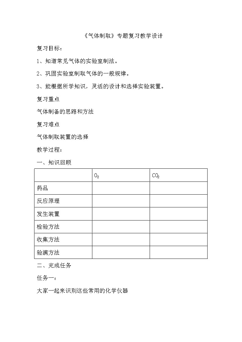 鲁教版（五四制）八年级全一册 到实验室去：氧气的实验室制取与性质（教案）01