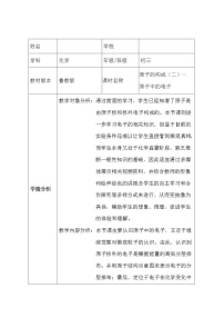 化学八年级全册第三单元 物质构成的奥秘第一节 原子的构成教案设计