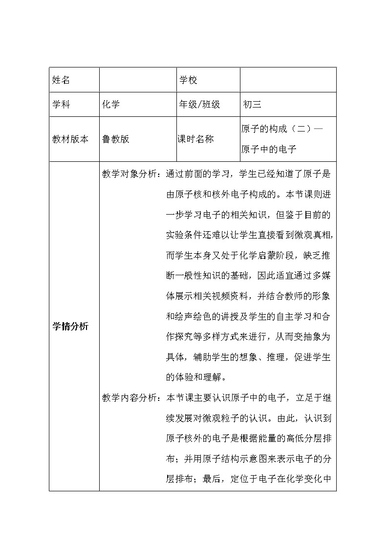 鲁教版（五四制）八年级全一册 3.1  原子的构成(1)（教案）01