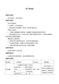 初中化学鲁教版 (五四制)八年级全册第一节 原子的构成教学设计及反思