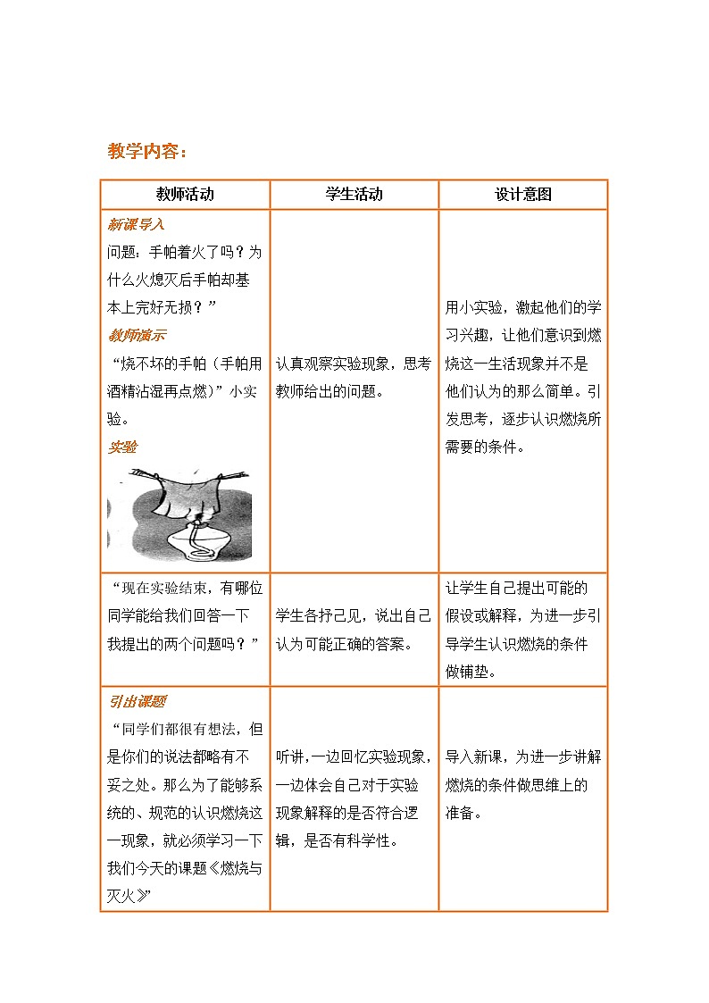 鲁教版（五四制）八年级全一册 6.1 燃烧与灭火(1)（教案）第2页
