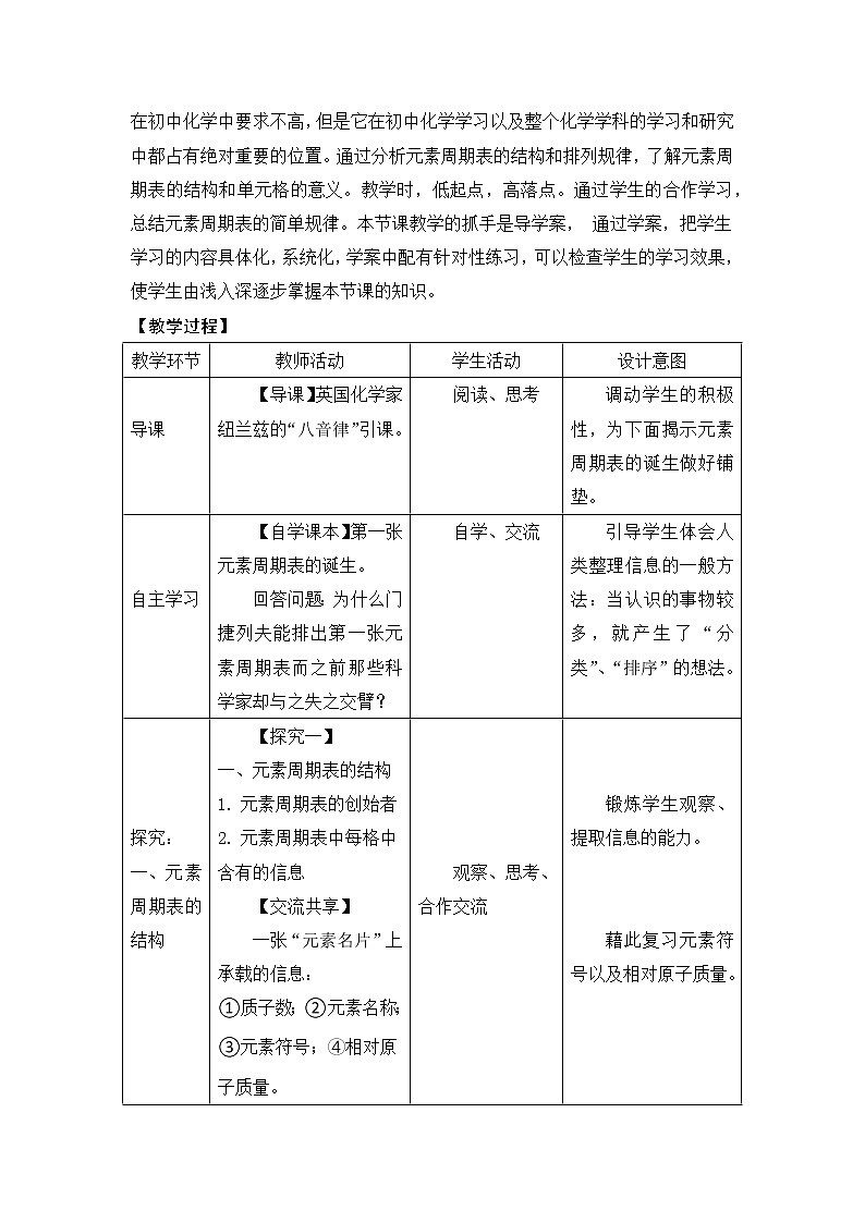 鲁教版（五四制）八年级全一册 3.2  元素(1)（教案）02