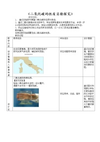 初中鲁教版 (五四制)第三节 大自然中的二氧化碳教学设计