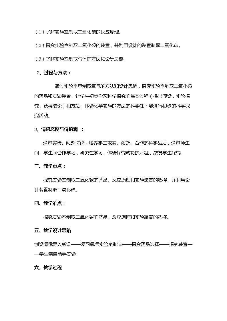 鲁教版（五四制）八年级全一册 到实验室去 二氧化碳的实验室制取与性质(3)（教案）02