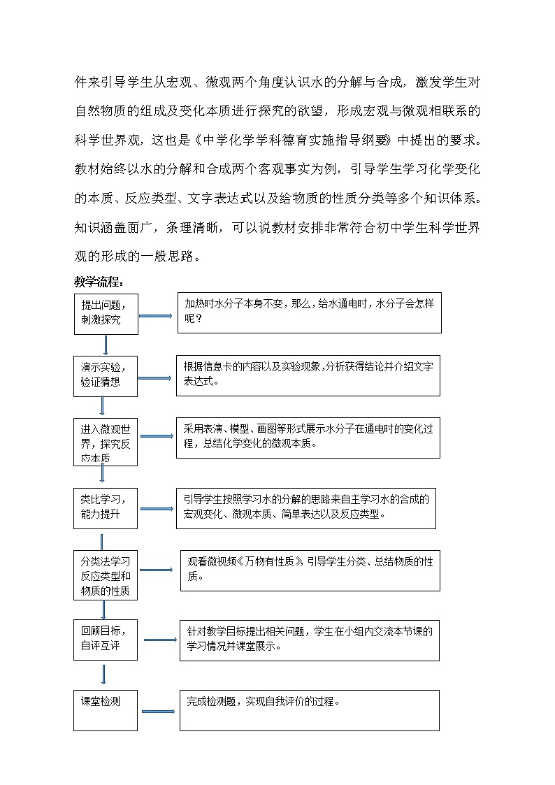 鲁教版（五四制）八年级全一册 2.3 水分子的变化（教案）02