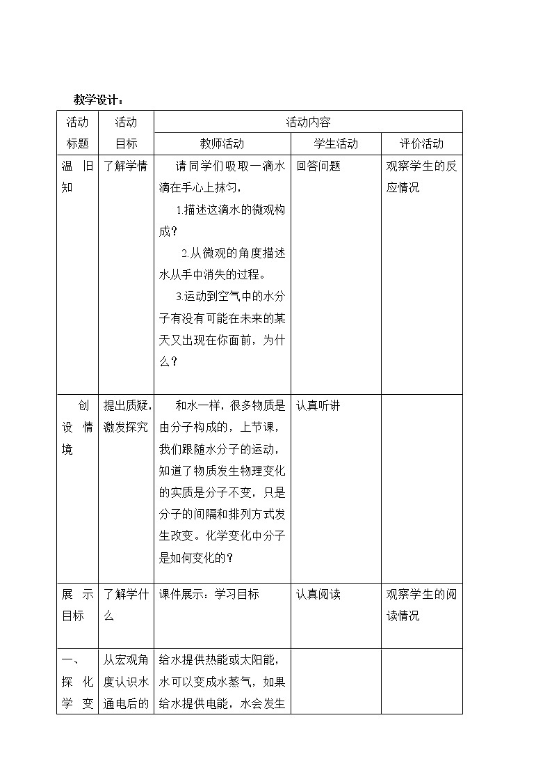 鲁教版（五四制）八年级全一册 2.3 水分子的变化（教案）03