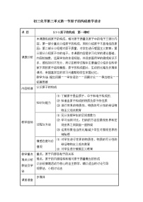 化学八年级全册第一节 原子的构成教案及反思