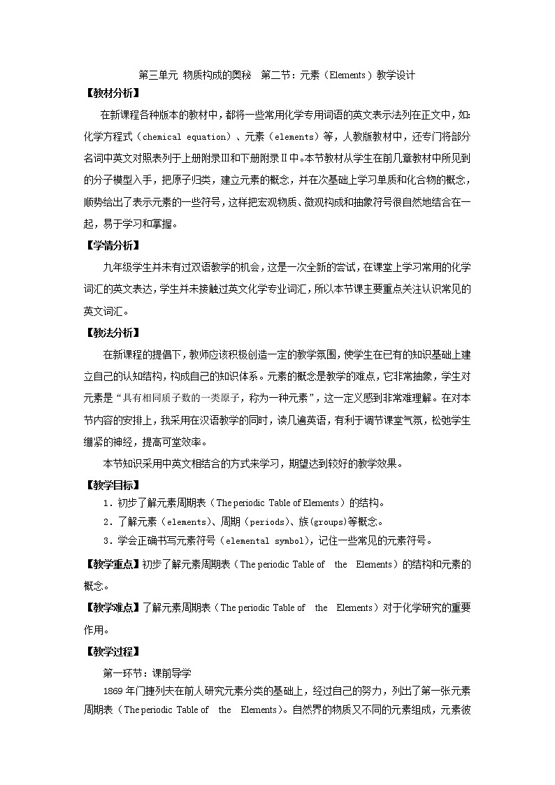 鲁教版（五四制）八年级全一册 3.2  元素(2)（教案）01