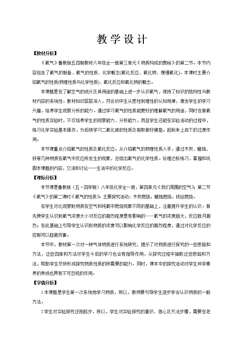 鲁教版（五四制）八年级全一册 4.2  氧气(2)（教案）01