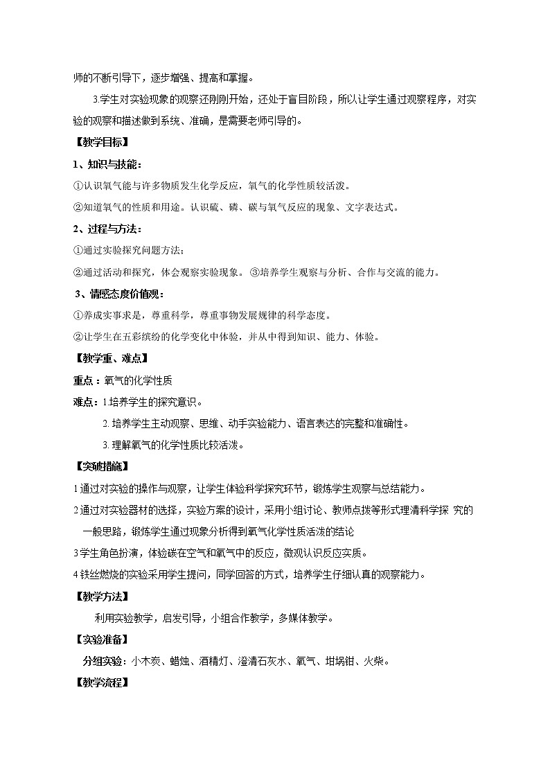 鲁教版（五四制）八年级全一册 4.2  氧气(2)（教案）02