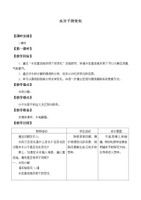 初中化学鲁教版 (五四制)八年级全册第三节 水分子的变化教学设计